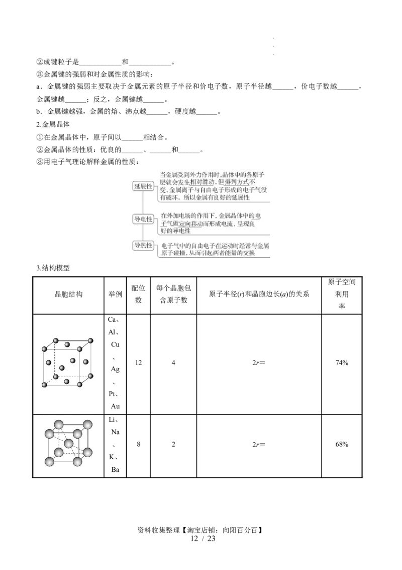 第20讲晶体结构与性质（讲义）（原卷版）_05高考化学_新高考复习资料_2024年新高考资料_一轮复习资料_完2024年高考化学一轮复习讲练测(课件+讲义+练习)（新高考）_讲义+练习