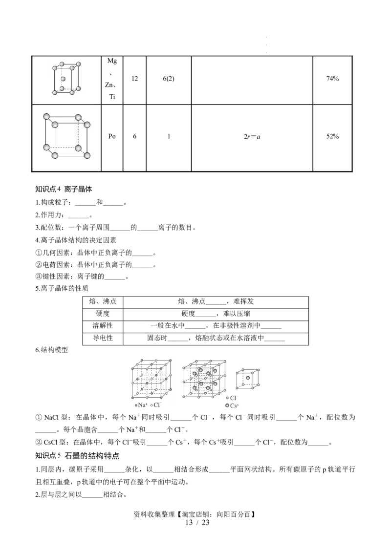 第20讲晶体结构与性质（讲义）（原卷版）_05高考化学_新高考复习资料_2024年新高考资料_一轮复习资料_完2024年高考化学一轮复习讲练测(课件+讲义+练习)（新高考）_讲义+练习