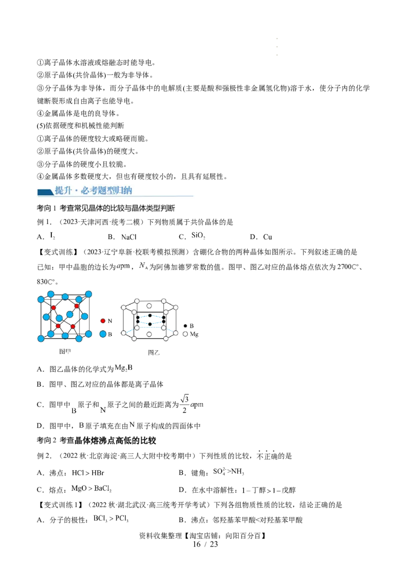 第20讲晶体结构与性质（讲义）（原卷版）_05高考化学_新高考复习资料_2024年新高考资料_一轮复习资料_完2024年高考化学一轮复习讲练测(课件+讲义+练习)（新高考）_讲义+练习
