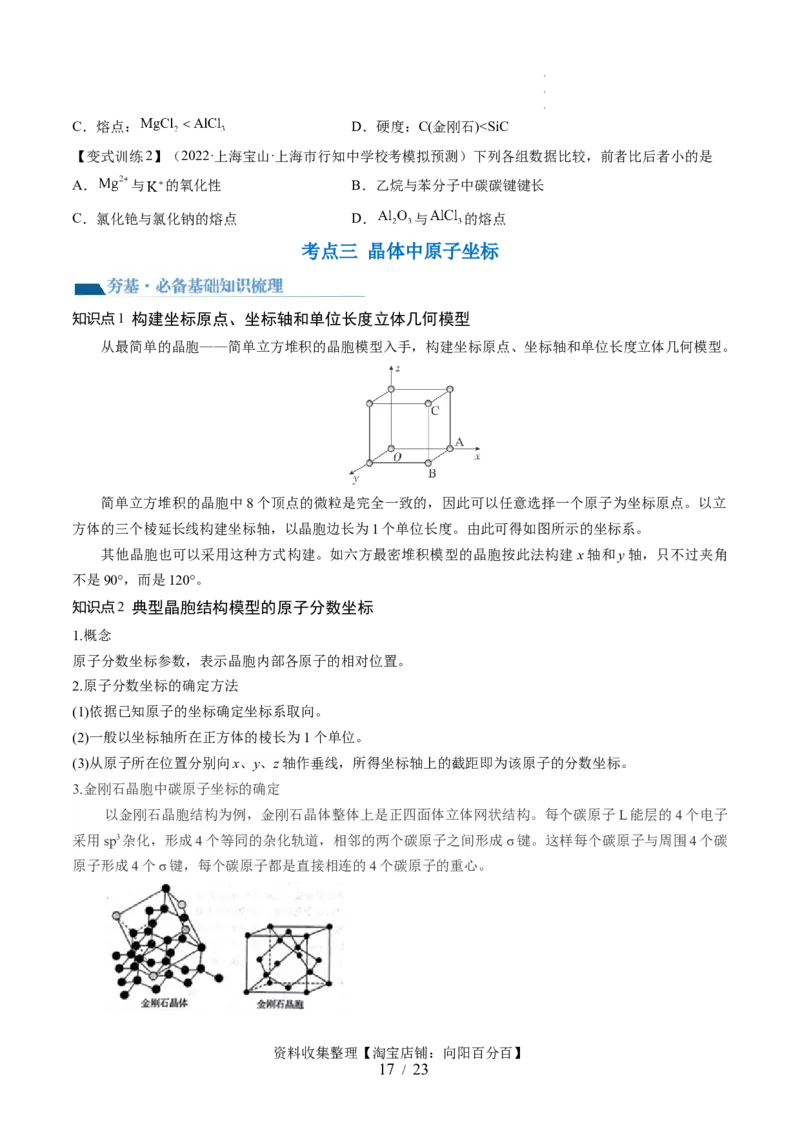 第20讲晶体结构与性质（讲义）（原卷版）_05高考化学_新高考复习资料_2024年新高考资料_一轮复习资料_完2024年高考化学一轮复习讲练测(课件+讲义+练习)（新高考）_讲义+练习