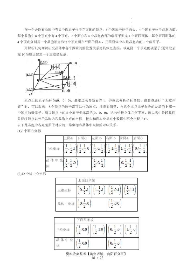 第20讲晶体结构与性质（讲义）（原卷版）_05高考化学_新高考复习资料_2024年新高考资料_一轮复习资料_完2024年高考化学一轮复习讲练测(课件+讲义+练习)（新高考）_讲义+练习