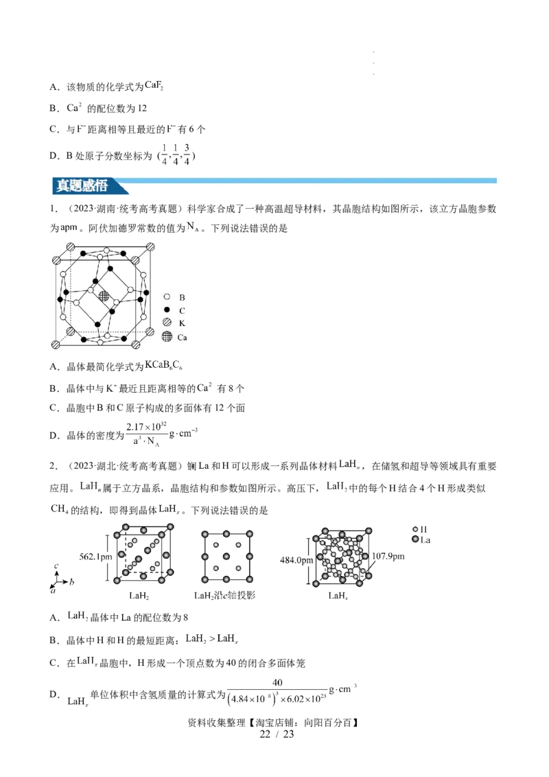 第20讲晶体结构与性质（讲义）（原卷版）_05高考化学_新高考复习资料_2024年新高考资料_一轮复习资料_完2024年高考化学一轮复习讲练测(课件+讲义+练习)（新高考）_讲义+练习