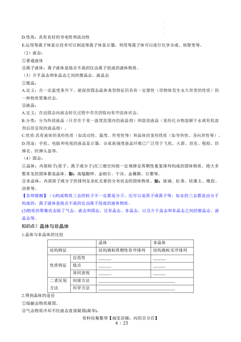 第20讲晶体结构与性质（讲义）（原卷版）_05高考化学_新高考复习资料_2024年新高考资料_一轮复习资料_完2024年高考化学一轮复习讲练测(课件+讲义+练习)（新高考）_讲义+练习