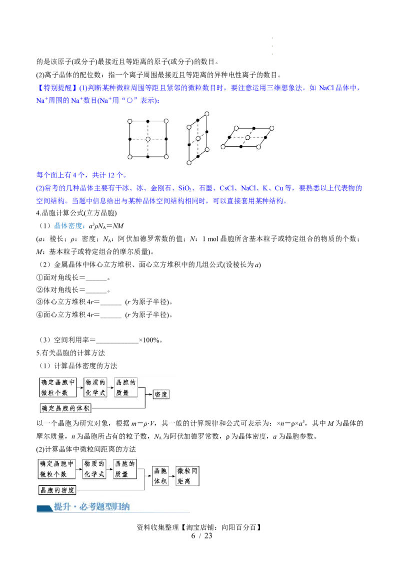 第20讲晶体结构与性质（讲义）（原卷版）_05高考化学_新高考复习资料_2024年新高考资料_一轮复习资料_完2024年高考化学一轮复习讲练测(课件+讲义+练习)（新高考）_讲义+练习