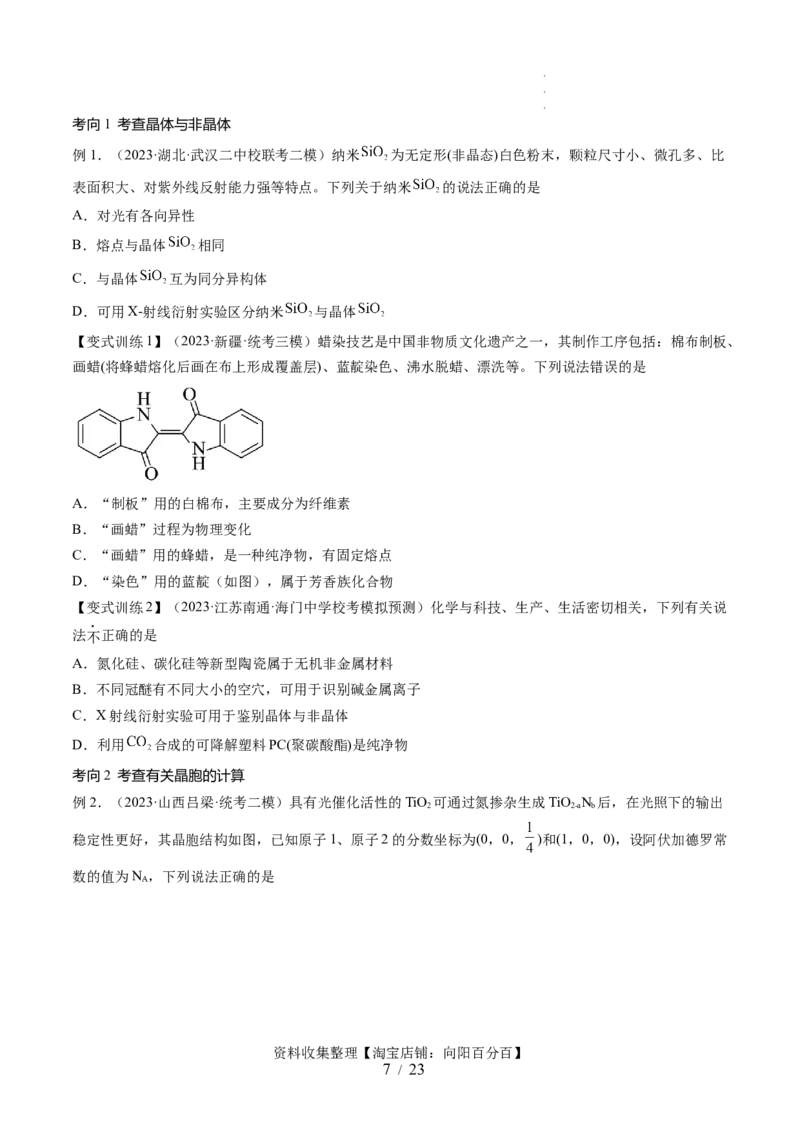 第20讲晶体结构与性质（讲义）（原卷版）_05高考化学_新高考复习资料_2024年新高考资料_一轮复习资料_完2024年高考化学一轮复习讲练测(课件+讲义+练习)（新高考）_讲义+练习