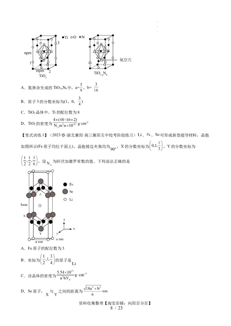 第20讲晶体结构与性质（讲义）（原卷版）_05高考化学_新高考复习资料_2024年新高考资料_一轮复习资料_完2024年高考化学一轮复习讲练测(课件+讲义+练习)（新高考）_讲义+练习