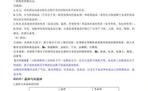 第20讲晶体结构与性质（讲义）（原卷版）_05高考化学_新高考复习资料_2024年新高考资料_一轮复习资料_完2024年高考化学一轮复习讲练测(课件+讲义+练习)（新高考）_讲义+练习