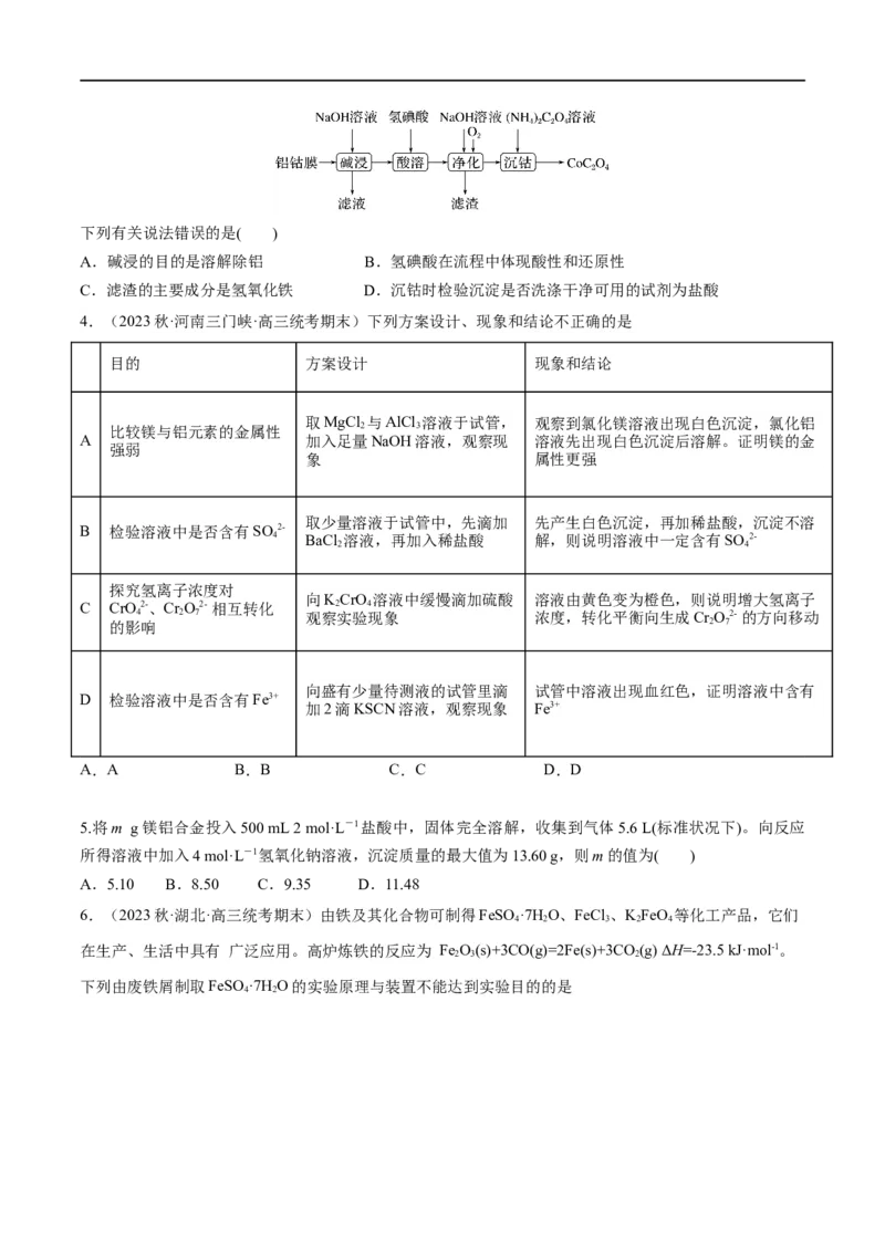 第11讲镁、铝及其化合物（学生版）_05高考化学_新高考复习资料_2024年新高考资料_一轮复习资料_大一轮课堂2024年高考化学大一轮复习课件+习题_习题