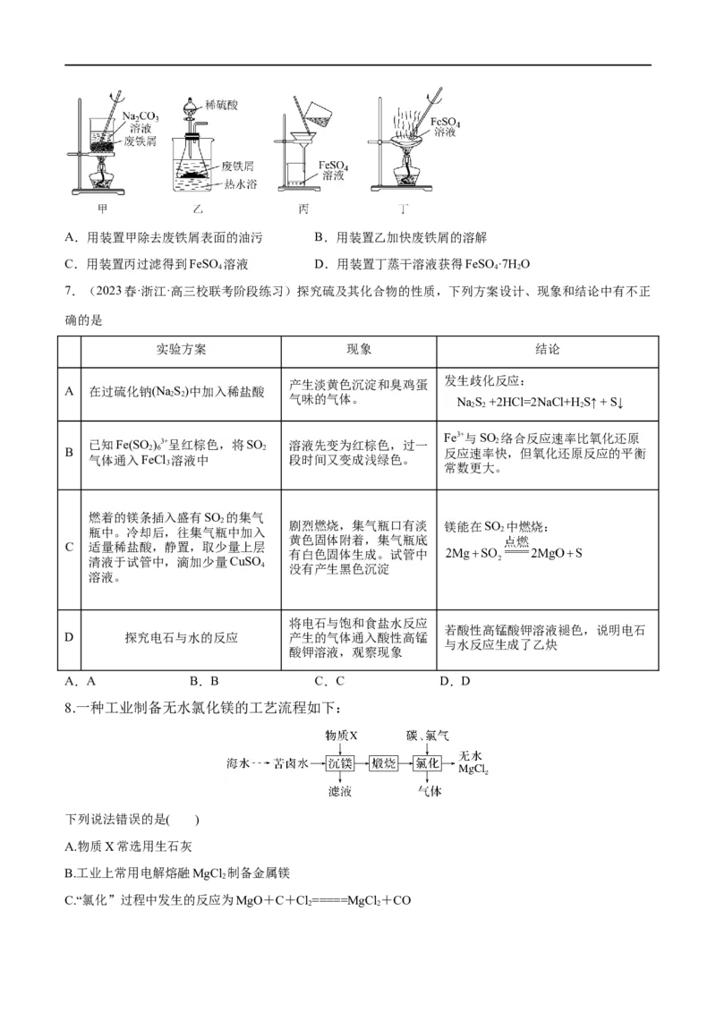第11讲镁、铝及其化合物（学生版）_05高考化学_新高考复习资料_2024年新高考资料_一轮复习资料_大一轮课堂2024年高考化学大一轮复习课件+习题_习题