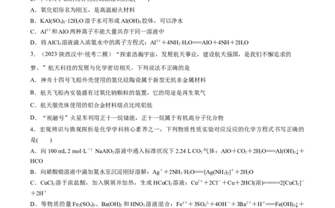 第11讲镁、铝及其化合物（学生版）_05高考化学_新高考复习资料_2024年新高考资料_一轮复习资料_大一轮课堂2024年高考化学大一轮复习课件+习题_习题