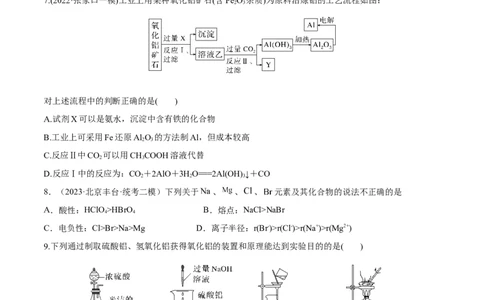 第11讲镁、铝及其化合物（学生版）_05高考化学_新高考复习资料_2024年新高考资料_一轮复习资料_大一轮课堂2024年高考化学大一轮复习课件+习题_习题