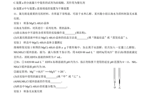 第11讲镁、铝及其化合物（学生版）_05高考化学_新高考复习资料_2024年新高考资料_一轮复习资料_大一轮课堂2024年高考化学大一轮复习课件+习题_习题