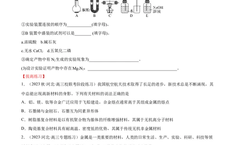 第11讲镁、铝及其化合物（学生版）_05高考化学_新高考复习资料_2024年新高考资料_一轮复习资料_大一轮课堂2024年高考化学大一轮复习课件+习题_习题