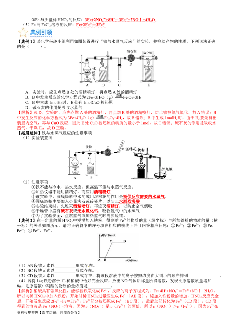 考点10铁及其重要化合物（核心考点精讲精练）-备战2024年高考化学一轮复习考点帮（新高考专用）（教师版）_05高考化学_新高考复习资料_2024年新高考资料_一轮复习资料