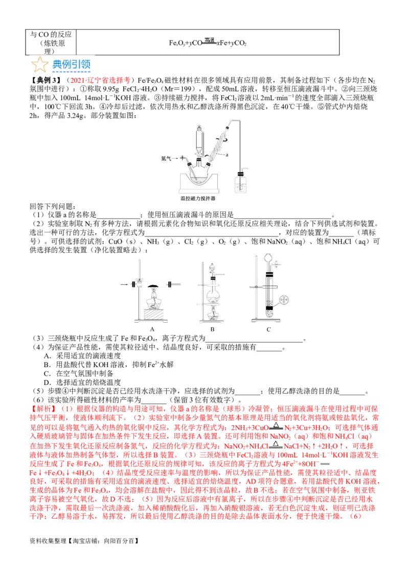 考点10铁及其重要化合物（核心考点精讲精练）-备战2024年高考化学一轮复习考点帮（新高考专用）（教师版）_05高考化学_新高考复习资料_2024年新高考资料_一轮复习资料
