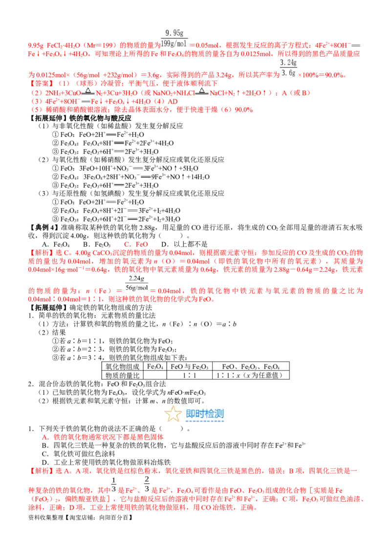 考点10铁及其重要化合物（核心考点精讲精练）-备战2024年高考化学一轮复习考点帮（新高考专用）（教师版）_05高考化学_新高考复习资料_2024年新高考资料_一轮复习资料