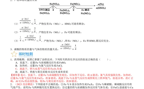 考点10铁及其重要化合物（核心考点精讲精练）-备战2024年高考化学一轮复习考点帮（新高考专用）（教师版）_05高考化学_新高考复习资料_2024年新高考资料_一轮复习资料