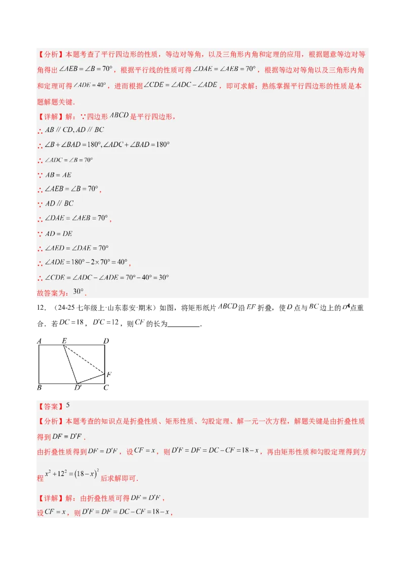 第十八章平行四边形重难点检测卷（教师版）_初中数学_八年级数学下册（人教版）_重难点专题提升-V7_2025版