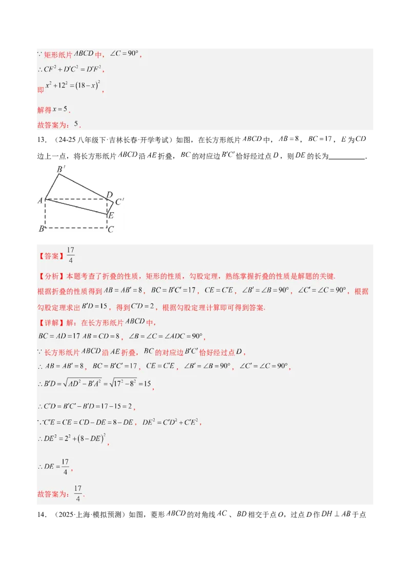 第十八章平行四边形重难点检测卷（教师版）_初中数学_八年级数学下册（人教版）_重难点专题提升-V7_2025版