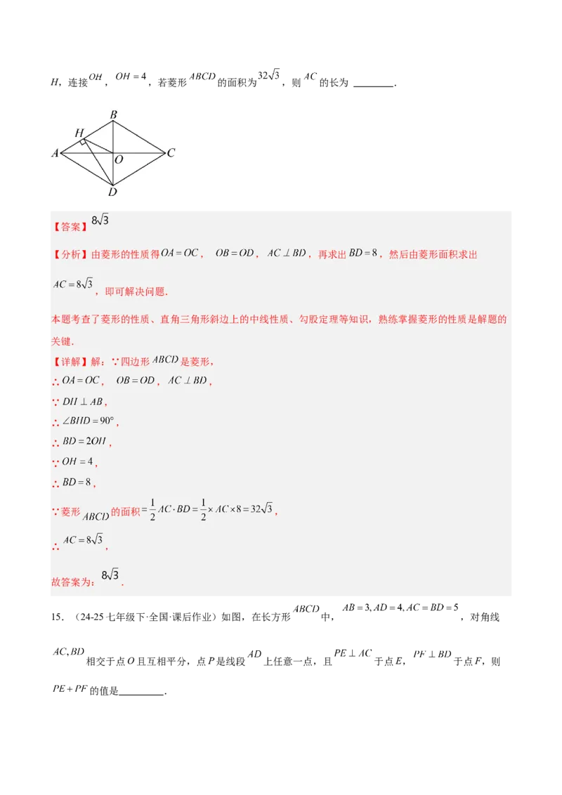第十八章平行四边形重难点检测卷（教师版）_初中数学_八年级数学下册（人教版）_重难点专题提升-V7_2025版