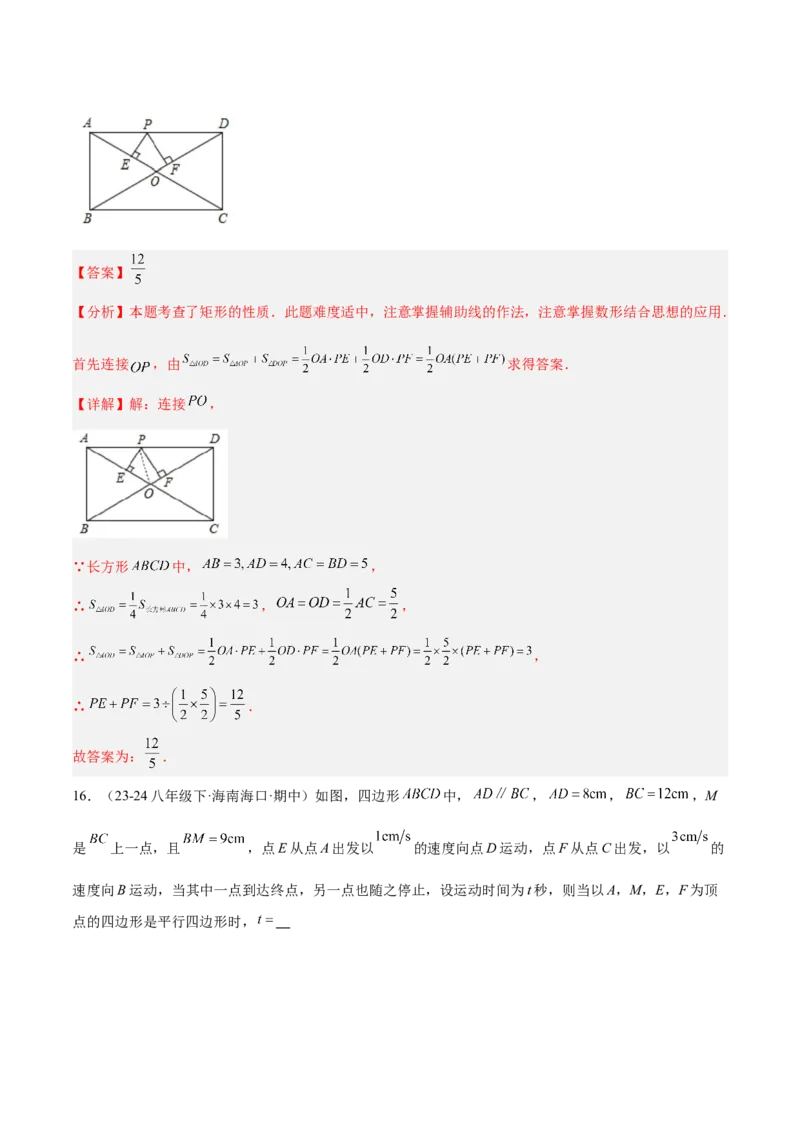 第十八章平行四边形重难点检测卷（教师版）_初中数学_八年级数学下册（人教版）_重难点专题提升-V7_2025版