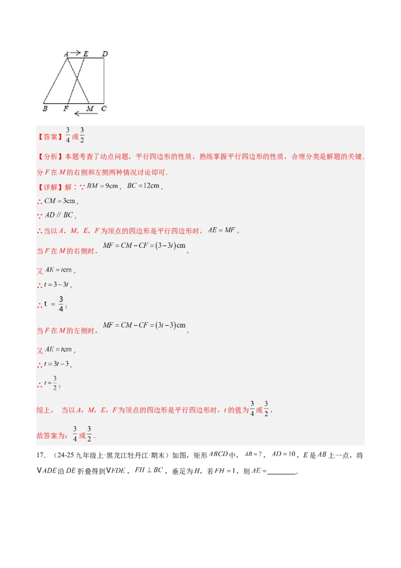 第十八章平行四边形重难点检测卷（教师版）_初中数学_八年级数学下册（人教版）_重难点专题提升-V7_2025版