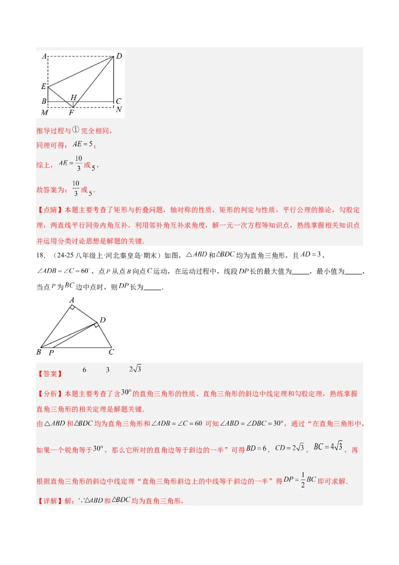 第十八章平行四边形重难点检测卷（教师版）_初中数学_八年级数学下册（人教版）_重难点专题提升-V7_2025版