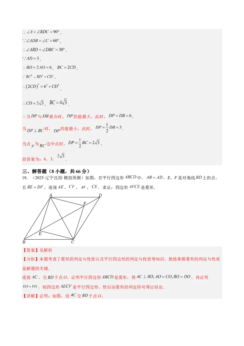 第十八章平行四边形重难点检测卷（教师版）_初中数学_八年级数学下册（人教版）_重难点专题提升-V7_2025版