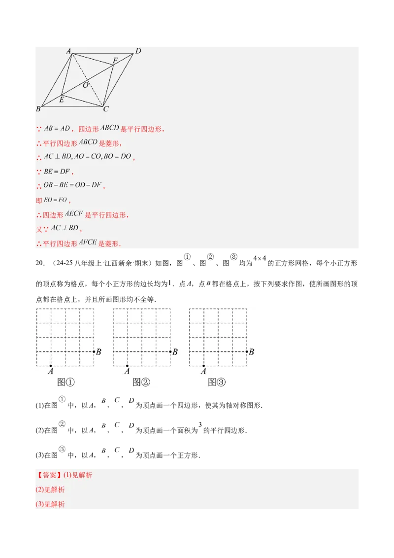 第十八章平行四边形重难点检测卷（教师版）_初中数学_八年级数学下册（人教版）_重难点专题提升-V7_2025版