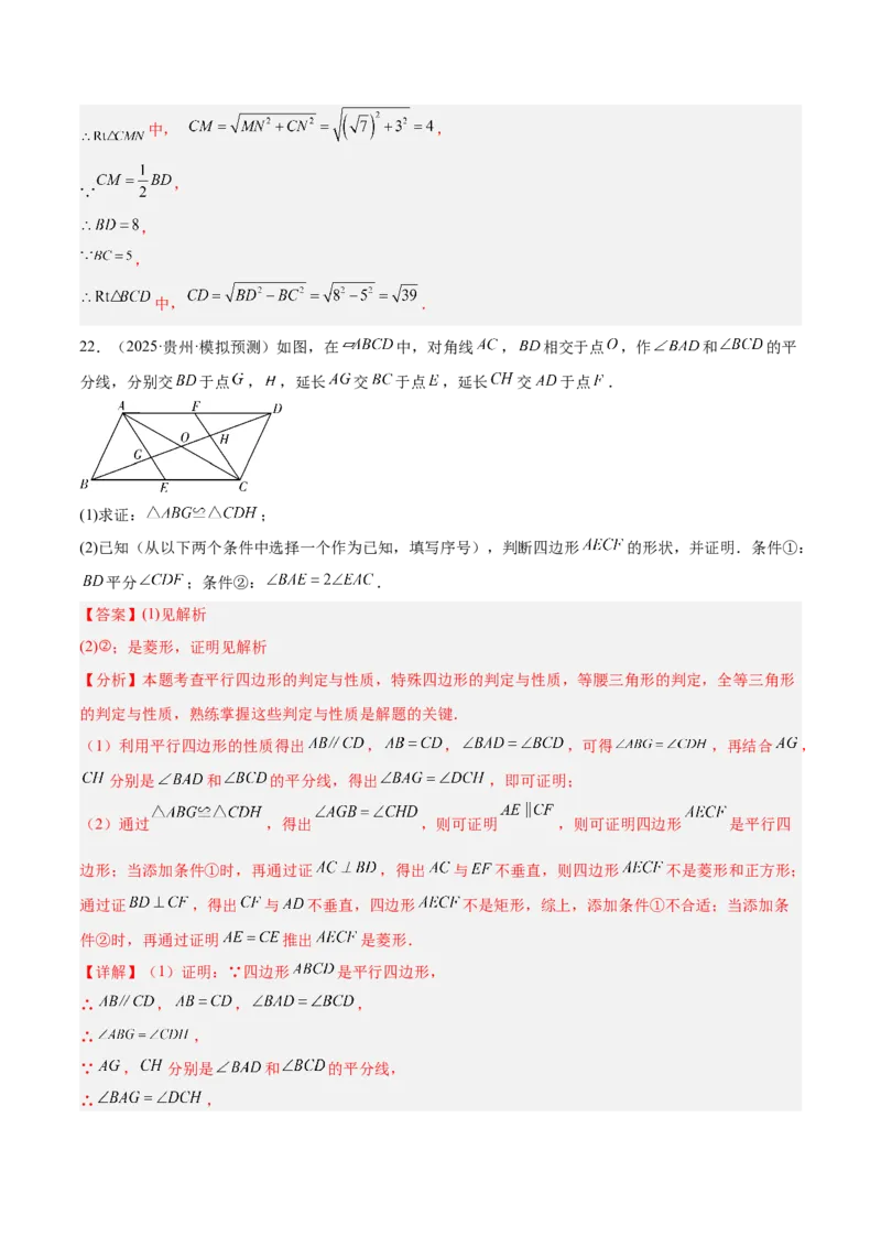 第十八章平行四边形重难点检测卷（教师版）_初中数学_八年级数学下册（人教版）_重难点专题提升-V7_2025版