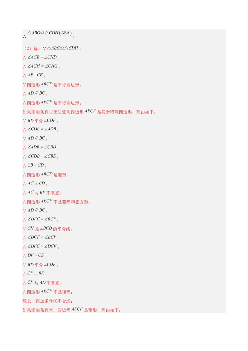 第十八章平行四边形重难点检测卷（教师版）_初中数学_八年级数学下册（人教版）_重难点专题提升-V7_2025版