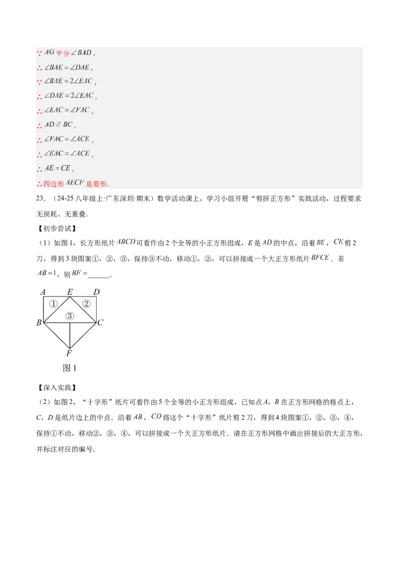 第十八章平行四边形重难点检测卷（教师版）_初中数学_八年级数学下册（人教版）_重难点专题提升-V7_2025版