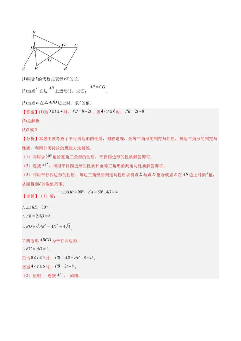 第十八章平行四边形重难点检测卷（教师版）_初中数学_八年级数学下册（人教版）_重难点专题提升-V7_2025版