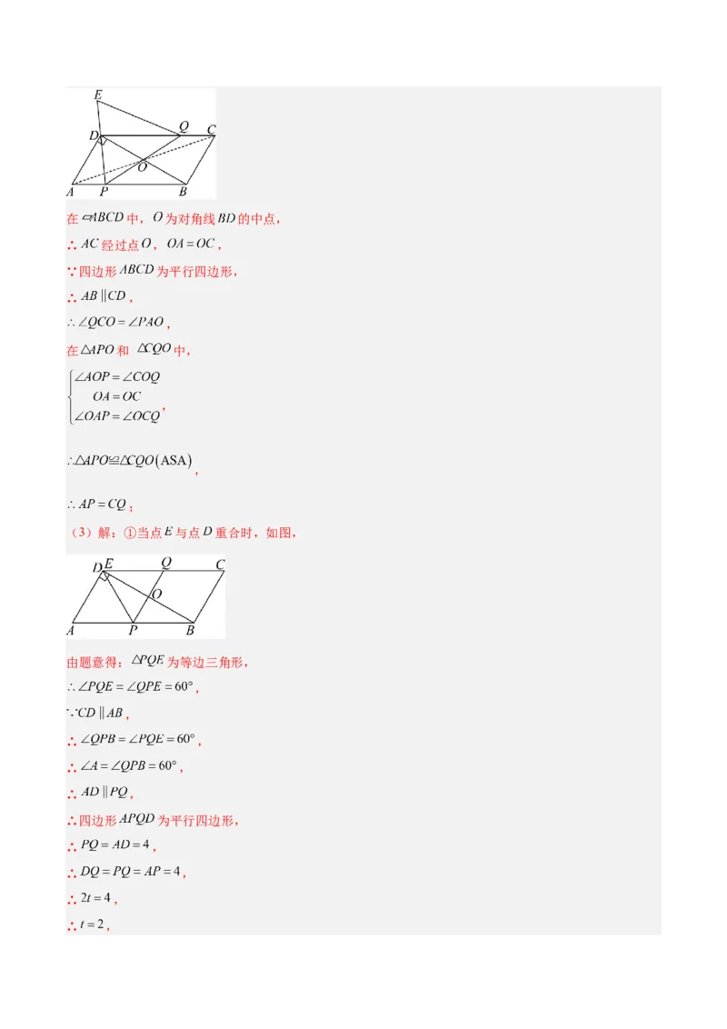 第十八章平行四边形重难点检测卷（教师版）_初中数学_八年级数学下册（人教版）_重难点专题提升-V7_2025版