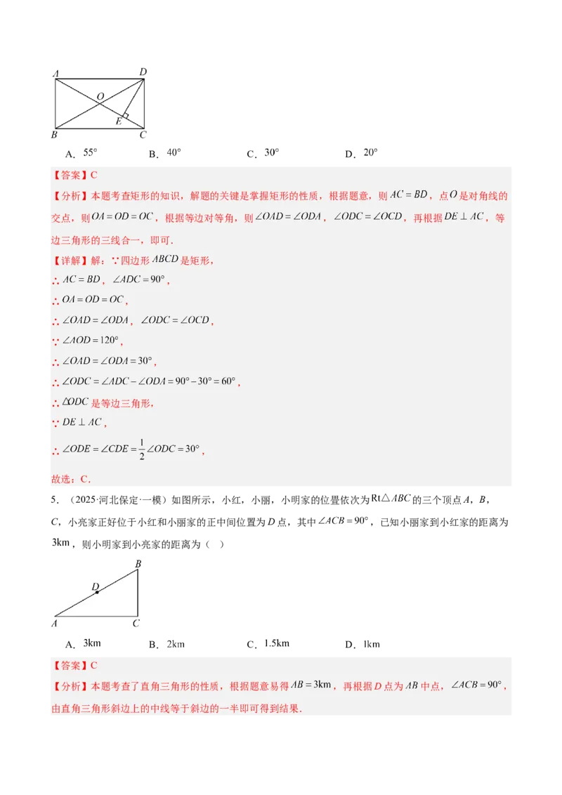 第十八章平行四边形重难点检测卷（教师版）_初中数学_八年级数学下册（人教版）_重难点专题提升-V7_2025版