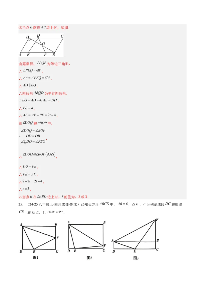 第十八章平行四边形重难点检测卷（教师版）_初中数学_八年级数学下册（人教版）_重难点专题提升-V7_2025版