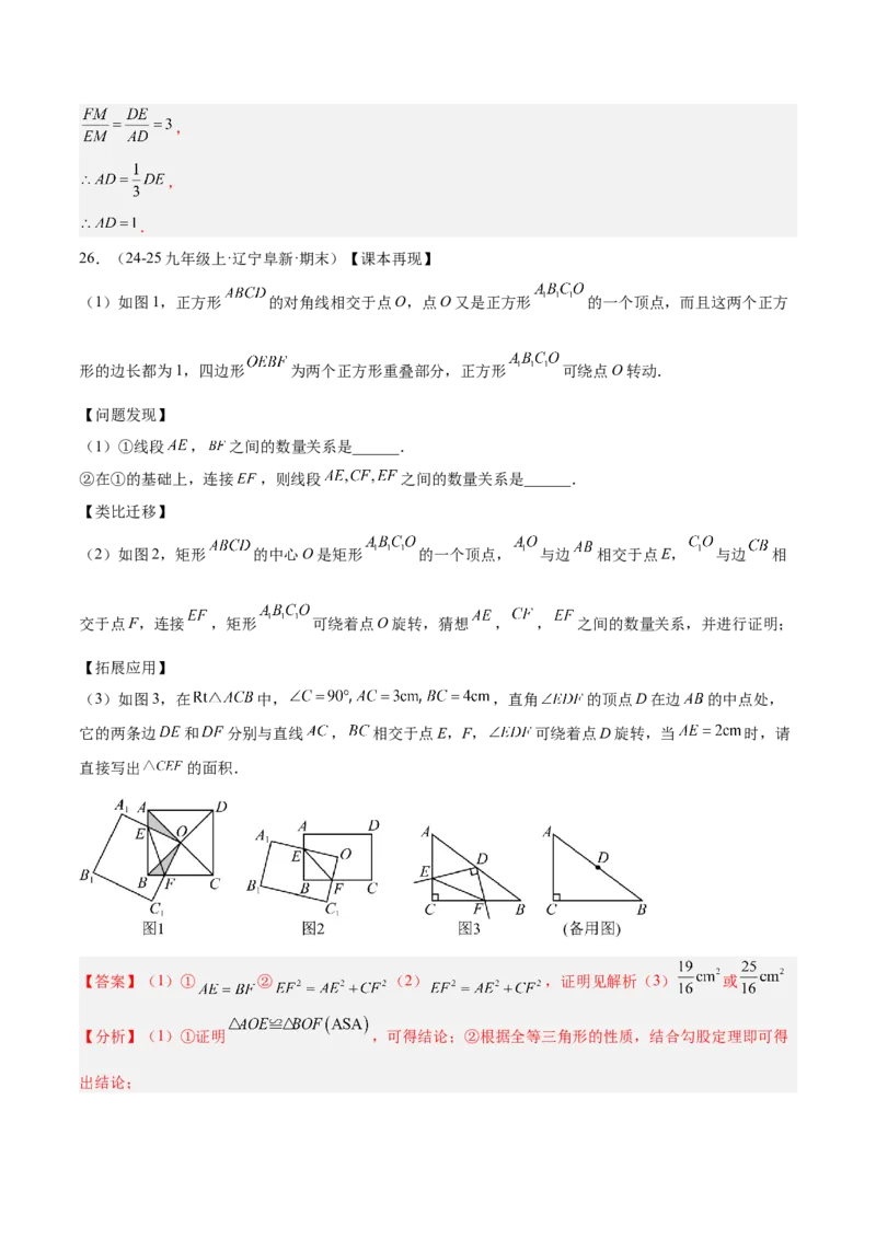 第十八章平行四边形重难点检测卷（教师版）_初中数学_八年级数学下册（人教版）_重难点专题提升-V7_2025版