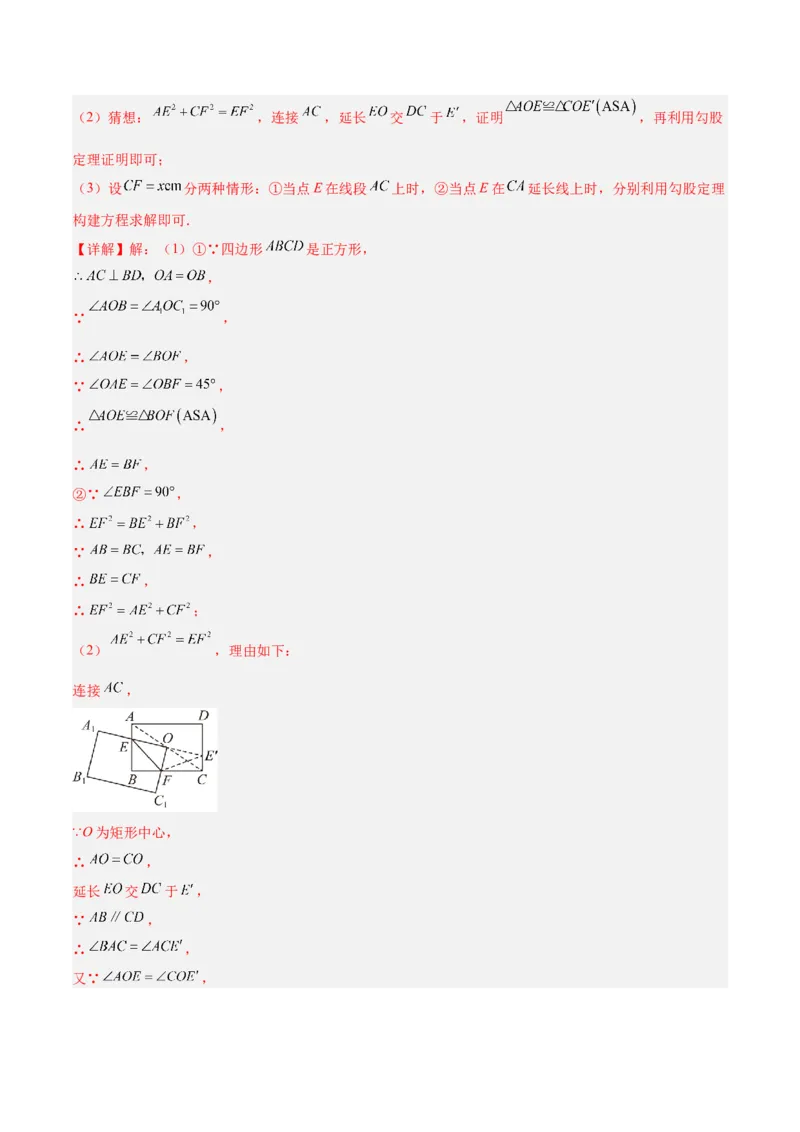 第十八章平行四边形重难点检测卷（教师版）_初中数学_八年级数学下册（人教版）_重难点专题提升-V7_2025版