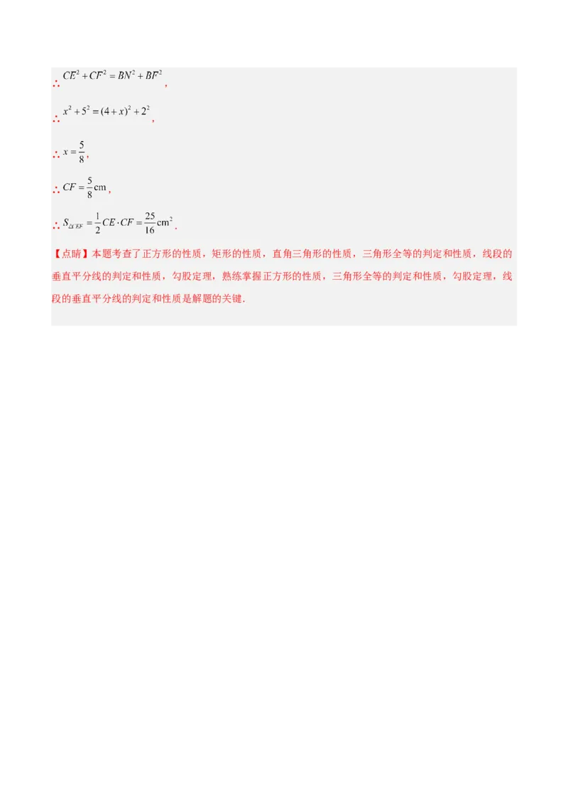 第十八章平行四边形重难点检测卷（教师版）_初中数学_八年级数学下册（人教版）_重难点专题提升-V7_2025版