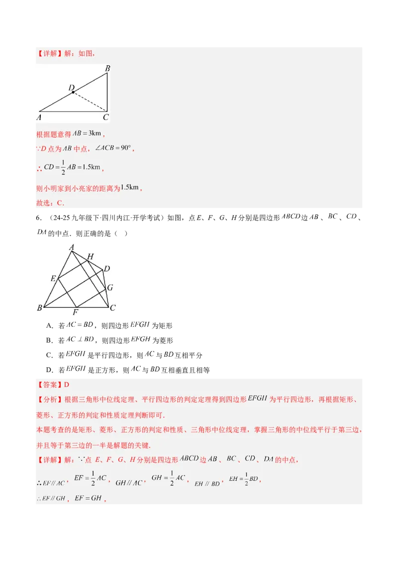 第十八章平行四边形重难点检测卷（教师版）_初中数学_八年级数学下册（人教版）_重难点专题提升-V7_2025版