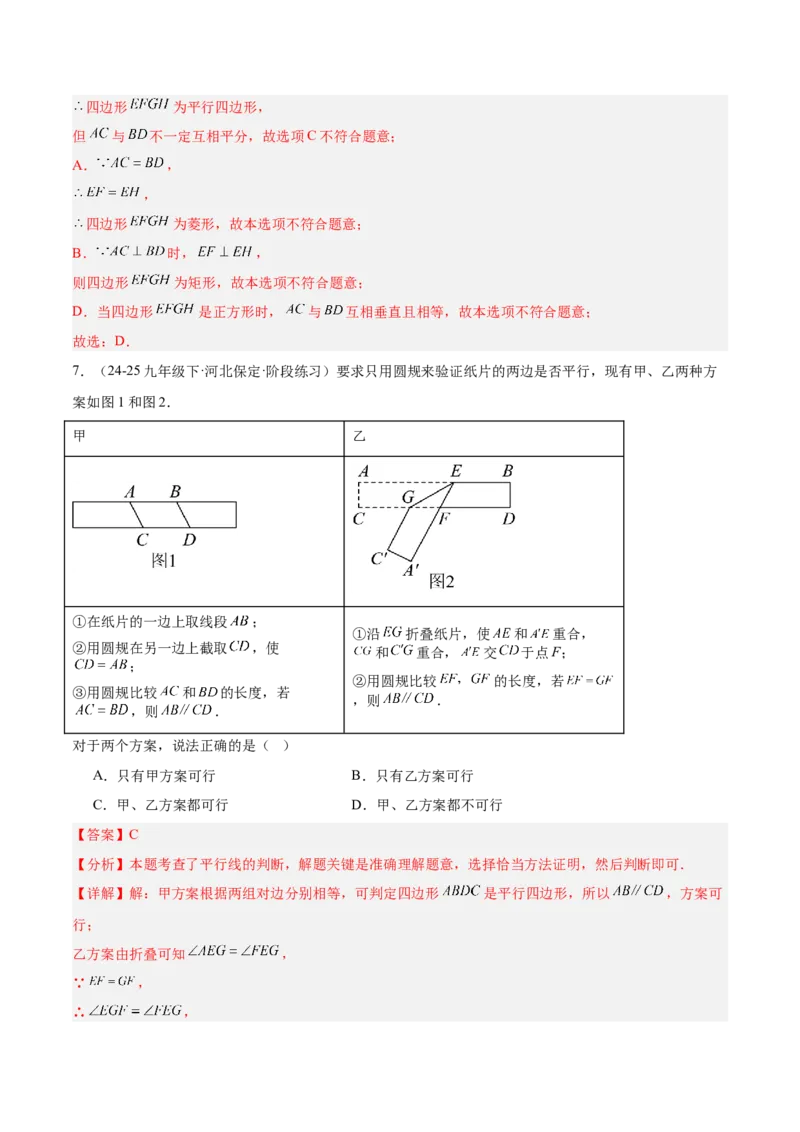 第十八章平行四边形重难点检测卷（教师版）_初中数学_八年级数学下册（人教版）_重难点专题提升-V7_2025版
