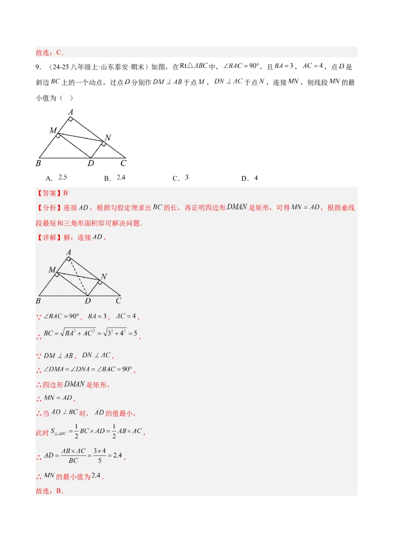 第十八章平行四边形重难点检测卷（教师版）_初中数学_八年级数学下册（人教版）_重难点专题提升-V7_2025版