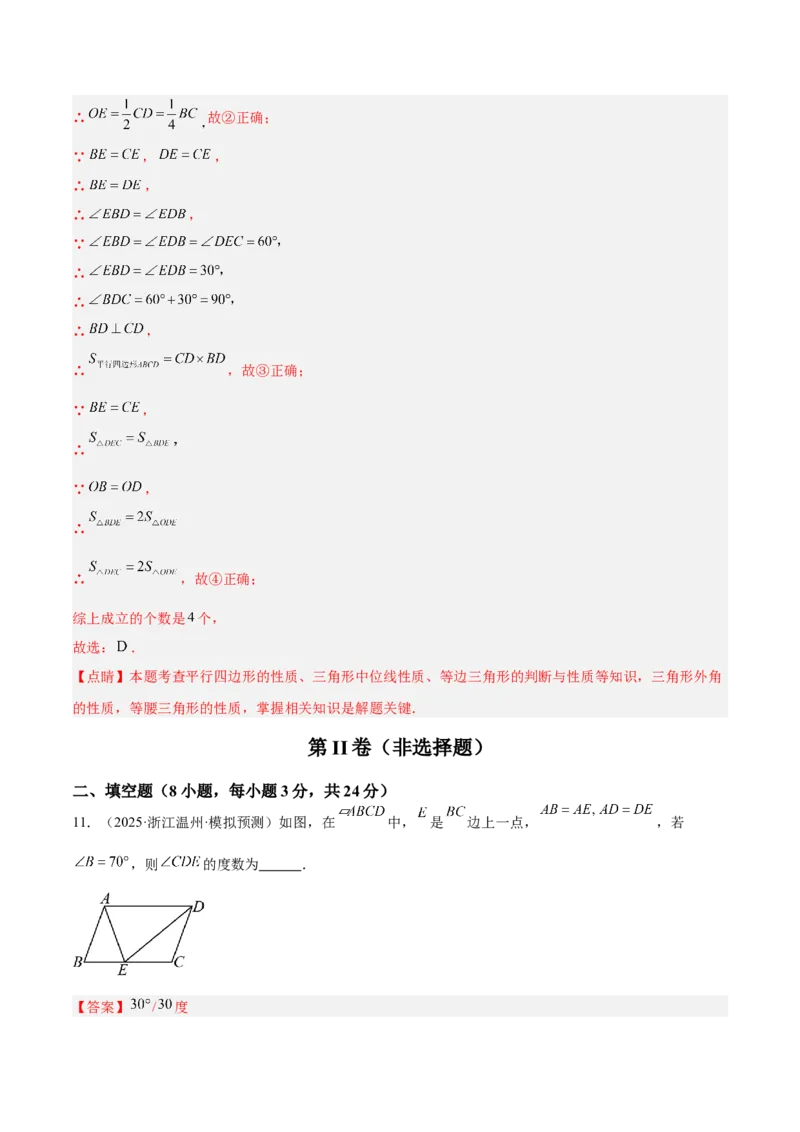 第十八章平行四边形重难点检测卷（教师版）_初中数学_八年级数学下册（人教版）_重难点专题提升-V7_2025版