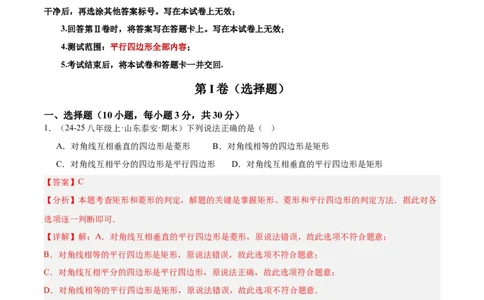 第十八章平行四边形重难点检测卷（教师版）_初中数学_八年级数学下册（人教版）_重难点专题提升-V7_2025版