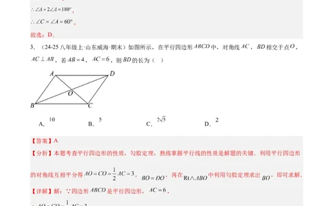 第十八章平行四边形重难点检测卷（教师版）_初中数学_八年级数学下册（人教版）_重难点专题提升-V7_2025版