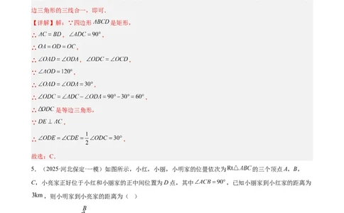 第十八章平行四边形重难点检测卷（教师版）_初中数学_八年级数学下册（人教版）_重难点专题提升-V7_2025版
