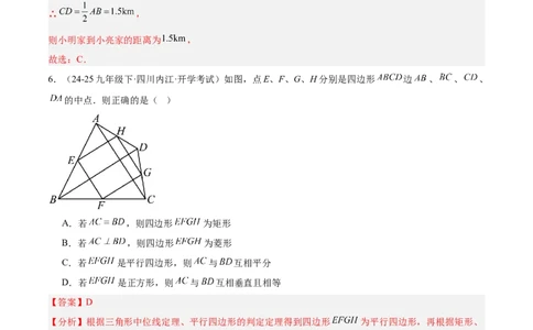 第十八章平行四边形重难点检测卷（教师版）_初中数学_八年级数学下册（人教版）_重难点专题提升-V7_2025版