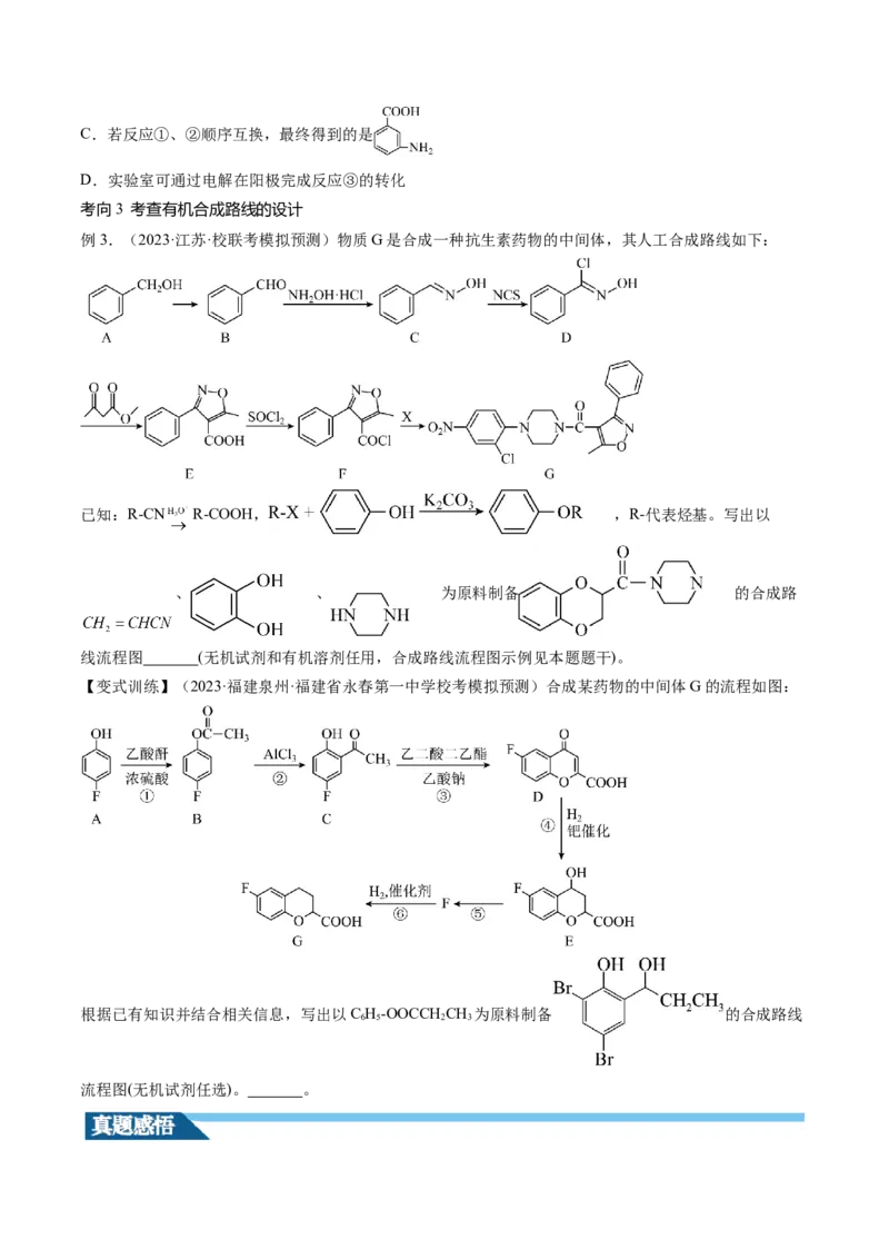 第41讲有机推断与有机合成路线设计（讲义）（原卷版）_05高考化学_2024年新高考资料_1.2024一轮复习_2024年高考化学一轮复习讲练测（新教材新高考）