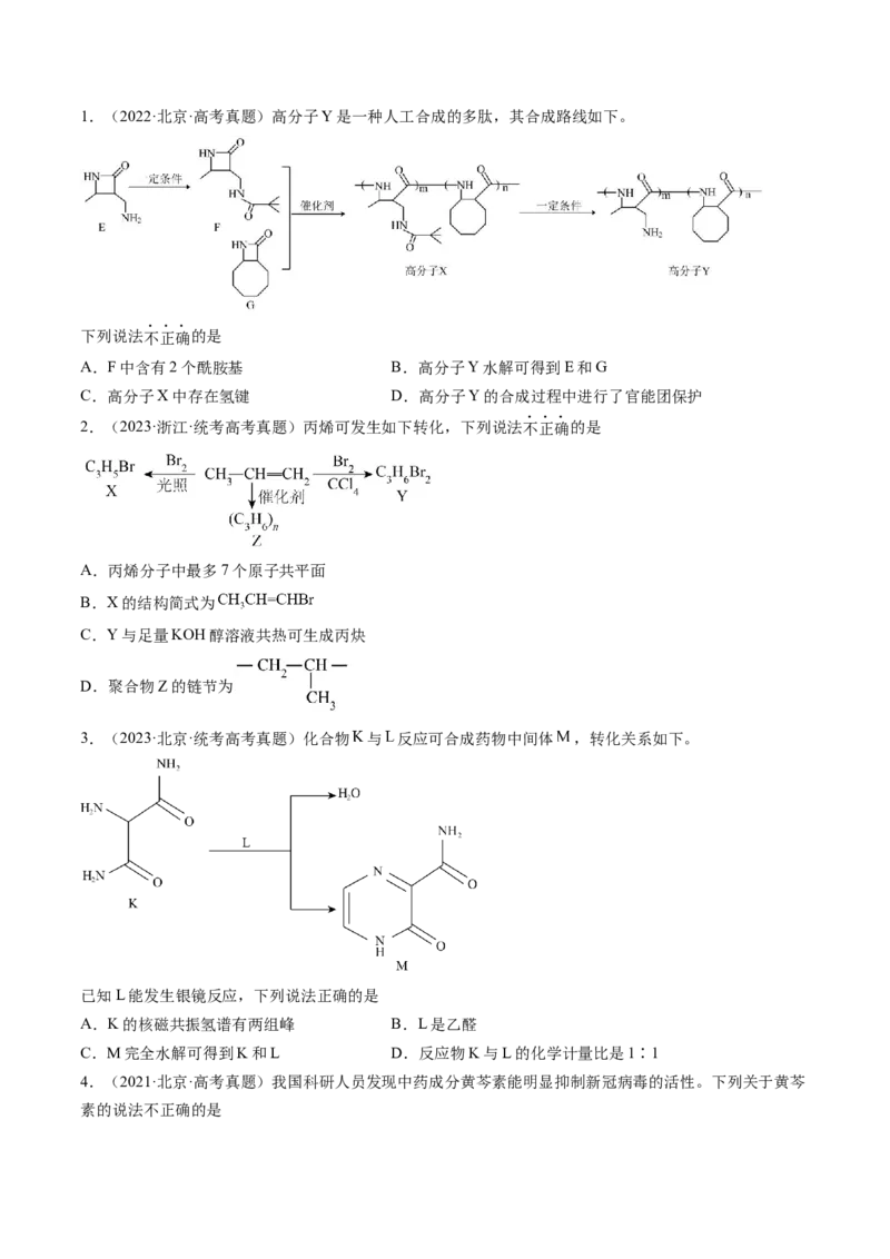 第41讲有机推断与有机合成路线设计（讲义）（原卷版）_05高考化学_2024年新高考资料_1.2024一轮复习_2024年高考化学一轮复习讲练测（新教材新高考）