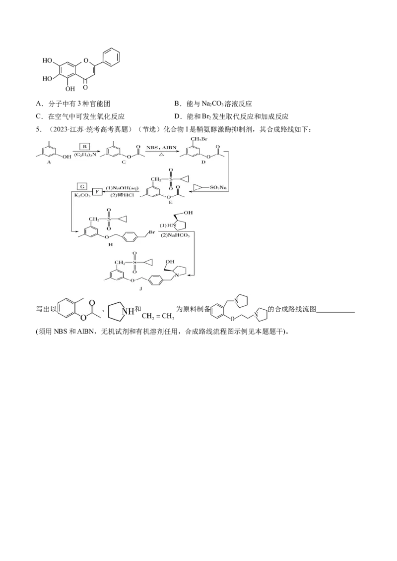 第41讲有机推断与有机合成路线设计（讲义）（原卷版）_05高考化学_2024年新高考资料_1.2024一轮复习_2024年高考化学一轮复习讲练测（新教材新高考）